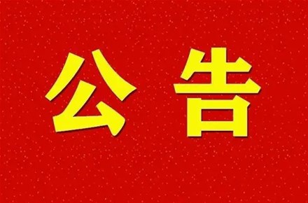 世纪康园职业学校2022年第1批职业技能等级认定公告